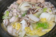 鶏肉の鍋作ったぞｗｗｗｗｗｗｗｗｗｗｗｗｗｗｗｗｗｗｗｗｗ