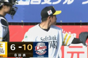 【ソフトバンク対西武オープン戦】西武、8回表に長谷川の2点タイムリーで10得点目！！！！！！！！！！！！