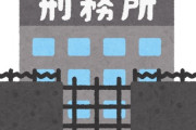「こんなに違うの!?」欧米8か国の刑務所の部屋の違い