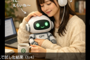 【AI】ChatGPTの“本音”が分かる？　「私があなたをどう扱ってきたか画像にして」と指示する遊びが流行