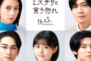 菅田将暉主演「ミステリと言う勿れ」に柴咲コウ＆松下洸平＆町田啓太＆原菜乃華＆萩原利久が出演