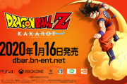 来年発売のドラゴンボールZカカロットがあまり話題にならなくて寂しい