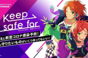 【話題】女性に大人気のアプリ『あんスタ』、内閣官房とコラボ！！新型コロナの感染予防を呼び掛ける