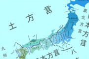30代男性「義両親から“孫を東北弁でなく標準語で育ててほしい”と言われた」 差別的で許せない