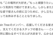 【Rain Tree】加藤柊、休養のお知らせ