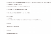 明日4月16日の水野愛理・菅原茉椰ソロ公演、追加チケットを販売