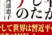 金正男暗殺で使われた生物兵器を、世界で最初に見破ったトゥー博士。『習近平が隠したコロナの正体──それは生物兵器だった！？』河添恵子