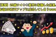 29歳男、貯金14,857,606円