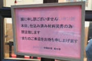 久保史緒里が配信中で訪れた町中華、ファン殺到で材料完売により閉店