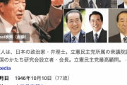 立憲民主党・菅直人元首相、次期衆院選に出馬しない意向