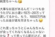 【悲報】パパ活男、たった1年で「1000万円」を失ってしまうｗｗｗｗ