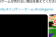 【動画】ゲーム開発者｢引退します僕のゲームの何が駄目だったのか教えてくれませんか｣
