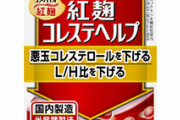 小林製薬の紅麹、回避不能全体攻撃だった