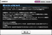 【デレステ】ガシャストックの悪用を騒げば無くなるのでは？ログインできなかったPへの救済が本来の目的でしょ？