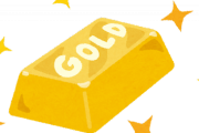 【謎】金（GOLD）とかいう完璧過ぎる物質ｗｗｗｗｗｗｗｗ