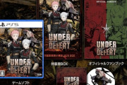 PS5/Switch「UNDER DEFEAT」が予約開始！グレフの名作『アンダーディフィート』が最新ハードで復活！
