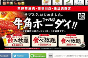 牛角「月1万1000円」で焼き肉三昧たった3回で元が取れる |  行ってきたけど満員で入れなかったぞ