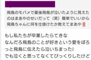 【乃木坂46】齋藤飛鳥が泣いちまった理由 これはまあやが悪い、悪くない 良きなぁ～