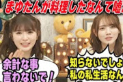 ファンに疑われて怒る田村真佑と止めようとする小川彩　乃木坂46
