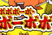 【朗報】ボボボーボ・ボーボボ、あの超有名ソシャゲとコラボが決定