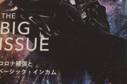 【BABYMETAL】ビッグイシュー最新号。表紙はBABYMETAL。特集記事はいつも中身が濃い