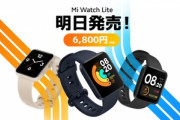 Xiaomi､｢Mi Watch Lite｣や｢Mi完全ワイヤレスイヤホン2｣を販売開始