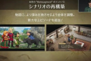 ゲームのリメイクで「絶対にやってはいけない事」を挙げてけ