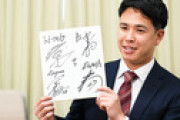 東洋大同期で5人目のプロ入り　楽天ドラ3藤井を支えた4人が“色紙”に書いた2文字