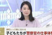 浦和レッズと埼玉県警が協力  子どもたちが警察官の仕事体験   警察犬と一緒に不審物がないかパトロール