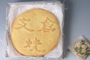 東北のNo.1銘菓ってなんや？