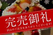 【炎上】楽天市場で通販販売のケーキ屋、ぐちゃぐちゃクリスマスケーキ(5000円)を販売して送りつけ炎上