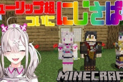 VTuber 【チューリップ組】この後19時よりにじ鯖でマイクラコラボ！同接とかはどんな感じになりそう？