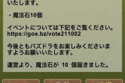 【パズドラ速報】海斗選手投票者に魔法石10個配布開始ｷﾀ━━━━(ﾟ∀ﾟ)━━━━!!【公式】