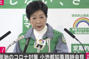 【小池都知事】「コロナを甘く見ないでください。夜間の外出もしばらくは無し」 若者に訴え