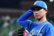 MLB有識者「上沢は球速も三振を取れる球もコマンドもない。米移籍には有原規模の暗雲が垂れ込めている」
