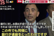 【悲報】銀行「大谷さん？この取引怪しいが平気？」 水原一平「アイムオオタニニトウリュウオーケイー」→銀行の確認連絡を声マネで突破