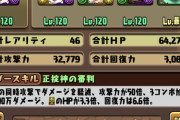 【パズドラ】ドラゴンバッヂまったく使い道ないの面白いwwwww