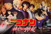 『劇場版 名探偵コロナン 疎開の感染拡大(パンデミック)』にありそうな事