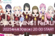 【バーチャルライブ】105期OPENING！ Fes×LIVE