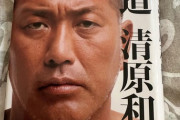 清原和博「巨人は錆びたナイフで僕をグサグサ刺した｣