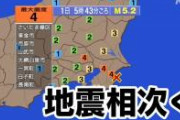 【衝撃事実】千葉県東方沖地震さん、津波が結構ヤバい模様