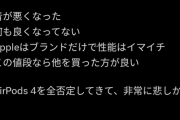 【悲報】Apple信者さん、ヨドバシ店員に「AirPods」を全否定されて咽び泣くｗｗｗｗ