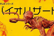 ネトフリ版『バイオハザード』、人気キャラ『ウェスカー』がポリコレ意識で黒人に、しかし→視聴者「主人公ジェイドが〇〇でウェスカーどころじゃない」
