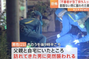 「大麻をよこせ」 住宅に来た面識のない男に親子2人が刺され怪我