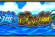 【モンスト】「頼む・・・復刻きてくれ！！！」ここまでとは思わず後悔する人が後を絶たず・・・(´;ω;｀)