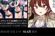 【動画】アイドルマスターさん、「下品な衣装」で踊らせて炎上