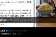 【悲報】有識者「セクシー女優がラーメンを食う理由、教えます」←ｗｗｗｗｗｗｗｗｗｗｗ