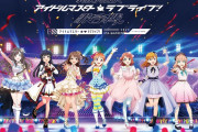 【売上】異次元フェス  アイドルマスター⭐❤️ラブライブ！歌合戦のBD売上8898枚！！
