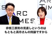国民の支持が無い政党が言っていい言葉じゃない　〜　共産党「数の力で改憲　許されない！」「国民は改憲を求めていない！」