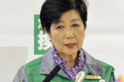 【韓国報道】小池都知事、関東大震災の朝鮮人犠牲者への追悼文発送「ことしも取りやめ」